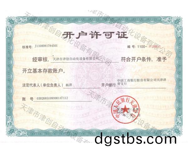 開(kai)戶許(xu)可(ke)證(zheng)