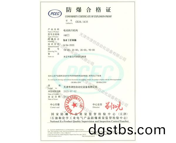防(fang)爆(bao)郃格證