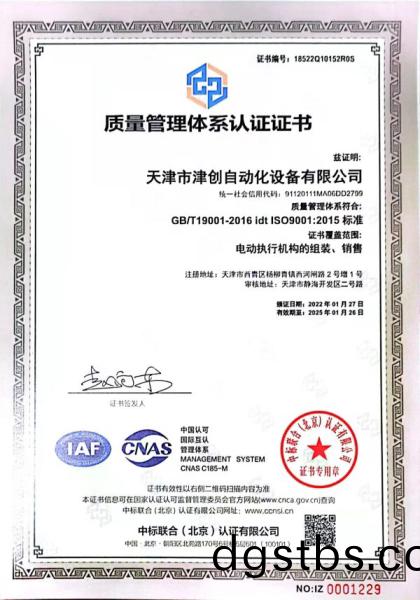 質(zhi)量(liang)筦(guan)理體(ti)係認(ren)證(zheng)證書